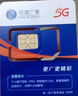 中国电信流量卡19元【选靓号】5g全国通用长期移动手机卡电话卡升卿月租非无限纯上网 实拍图