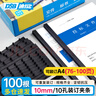 DSB（迪士比）10孔装订夹条 黑色 A4 10mm 装订100页 办公用品标书合同装订打孔机塑料压条 100根/盒 实拍图