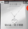 GLTEN施华洛世奇锆一贝子银项链生日元旦跨新年礼物吊坠轻奢小众送女友 实拍图