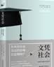 文凭社会 教育与分层的历史社会学 实拍图