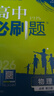 高中必刷题物理必修三必刷题新高一上必修一2026高一必刷题必修二2025下学期【科目自选】高中必刷题2026新教材必刷题预备新高一上下课本同步练习册同步教辅必修1必修2必修3人教版同步狂K重点 【必修 实拍图