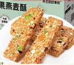 兵王的炊事班低脂水果燕麦棒500g蛋白棒休闲零食压缩饼干无蔗糖代餐能量棒 实拍图