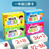 幼小衔接口算题卡片全套4盒 一年级口算题卡幼儿学前班口算天天练100以内加减法算数全套上册数学题幼儿园官方正版10 20以内练习册十数学思维训练题50幼儿园中大班算数本教材每日一练官方正版共180张 实拍图