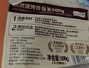 龙大肉食 孜然烧烤猪排骨王1斤+孜然烧烤酱100g+撒料30g组合装 飞机翅排骨 实拍图