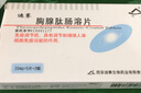 [迪赛] 胸腺肽肠溶片 30mg*10片/盒 1盒装 实拍图