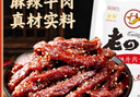 老四川 麻辣牛肉250g 休闲零食 四川特产金角中华老字号 实拍图