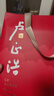 卢正浩福气满满双拼新茶龙井茶特级茶叶礼盒春茶生日长辈领导送礼实惠 实拍图