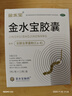 济民可信 金水宝胶囊108粒 补益肺肾 秘精益气 久咳虚喘 神疲乏力不寐健忘腰膝痠软 1盒【12天量】神疲乏力 实拍图