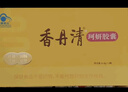 香丹清牌珂妍胶囊粒*48粒 便秘者润肠通便 排宿便清肠 有效期至26年4月 实拍图