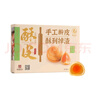 南台月家庭装简装手工酥皮月饼莲蓉蛋黄五仁云腿低糖多口味中秋礼盒送礼 6枚装 低糖纯莲蓉蛋黄酥皮月饼 实拍图