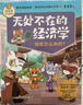多多罗知识漫画·无处不在的经济学2 漫画 课外书 童书 儿童文学 童年 故事 课外阅读 正版 小学生 儿童读物 全套 三年级必读课外阅读 实拍图