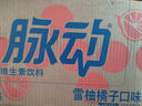 脉动雪柚橘子口味 600ML*15瓶 维C低糖维生素饮料运动必备宋雨琦同款 实拍图