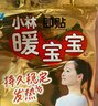 暖宝宝小林制药暖宝宝暖贴32片防寒保暖暖身腰腹生理期经期贴姨妈神器 实拍图