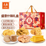 元朗饼干礼盒零食大礼包 蛋卷糕点特产 中秋节送礼物广东老字号1880g 实拍图
