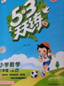 2025秋季53天天练小学数学三年级上册RJ人教版五三天天练5 3天天练5.3天天练5·3天天练学霸培优学霸提优 实拍图