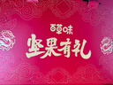 百草味坚果零食礼盒1285g 夏威夷果每日坚果零食大礼包送礼团购 实拍图