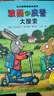 波西和皮普绘本全套装赠贴纸、名字贴（套装共11册）0-4岁低幼启蒙情绪管理绘本，在熟悉的生活场景中培养宝宝好性格省钱卡暑假作业 一升二暑假衔接 小升初暑假衔接 晒单实拍图
