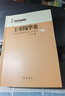 王重阳学案 全真学案第二辑道教全真派创始人重阳祖师生平事迹与思想体系研究专著阐述金元道教历史源流解析性命双修内丹功法理论中国传统哲学宗教文化学术资料包含全真七子师承关系道家经典著作历史文献书籍 晒单实拍图