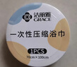 洁丽雅（Grace）一次性压缩浴巾加厚大号珍珠纹吸水洗脸巾酒店便携旅行浴巾10粒装 实拍图