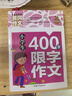 小学生4年级同步作文+想象作文+话题作文+400字限字（全4册）班主任推荐作文书素材辅导三年级9-10岁适用作文大全 实拍图