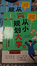 从小规划大学+升学（共3册）高考填报志愿指南名校985/211升学路径小学初中高中大学择校专业规划书 实拍图