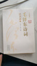 全集2册 毛泽东诗词全集152首珍藏版注音读本原文全译注释诗歌诗词鉴赏大全中小学生课外书毛泽东论诗词 实拍图