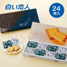 白い恋人夹心饼干混合巧克力264g礼盒白色恋人日本进口休闲零食礼物24枚 实拍图