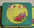 元朗荣华月饼礼盒高档五仁金华火腿月饼600g香港荣华广式中秋节月饼送礼 实拍图