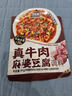 丰味居真牛肉正宗麻婆豆腐调料91g*3袋家常川菜炒菜调味料酱料 实拍图