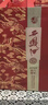 西凤酒 6年 六年陈酿鸿运升级版 52度 500ml 单瓶装 凤香型白酒 实拍图
