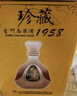 金门高粱 1958珍藏纪念酒 清香型白酒 53度600ml 单瓶装 宴请送礼 实拍图