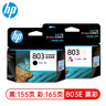 惠普（hp）803原装墨盒适用HP1111 1112 2131 2132 2621 2622打印机 803E黑色+彩色（约155页+165页） 实拍图