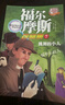 福尔摩斯探案全集正版8册 适合7-9-12-15岁阅读的探案解谜 培养孩子思维能力课外书 【特惠】随机1本 实拍图