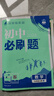 2026初中必刷题 数学九年级上册 华师版 初三教材同步练习题教辅书 理想树图书 实拍图