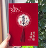 宜品达婚书送日子喜帖结婚送日子书新款订婚书聘书结婚婚书手写喜帖请柬 送日子喜帖一本【喜结良缘】绒面硬质-送签字笔 实拍图