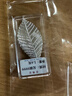 招矿足银9999银叶子银制品观赏收藏 重约【1.6克银叶子】一枚 实拍图