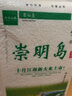 崇明岛大米10斤（5kg）2025当季新米十月江南鲜香米含胚芽崇明岛软香米 实拍图