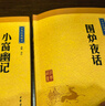 处世三大奇书菜根谭+围炉夜话+小窗幽记（3册） 中华书局中华经典藏书丛书 实拍图
