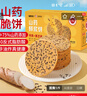 福东海 山药鲜浆薄脆饼500g 黑芝麻饼干孕妇休闲零食 饱腹粗粮独立包装 实拍图