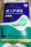 永福康成人护理垫 L24片 尺寸60*90cm 婴儿孕产妇床垫老人一次性隔尿垫 实拍图