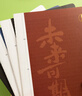 晨光（M&G）文具A4高考英语作文本 40张缝线练习本笔记本本子 国风高中学生作业练习本 4本 实拍图