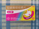 【原研药】拜耳达喜 铝碳酸镁咀嚼片0.5克*30片*7盒 胃疼痛&胃灼烧&胃胀&胃酸&慢性胃炎 肠胃不适 实拍图