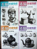 4册《素描基础教程》入门临摹教材书籍零基础初学自学起步石膏几何体静物结构人物头像铅笔绘画画册美术技法   实拍图