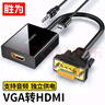 胜为（shengwei） VGA转HDMI线转接头带音频供电高清视频 适用电脑台式主机接电视显示器投影仪AVH1025G 实拍图