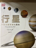 DK行星 一本太阳系旅行指南 行星百科全书 涵盖目前人类掌握的行星知识展现真实的行星世界 儿童科普读物中国儿童百科全书中小学生推荐课外阅读课外读物科普启蒙 开学季 实拍图