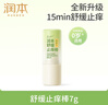 润本（RUNBEN）舒缓止痒膏20g 紫草膏 婴儿清凉膏叮包舒缓蚊虫叮咬 实拍图