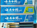 云南白药牙膏口腔护理经典套装 护龈亮白祛渍 清新口气3支装535g+牙刷2支 实拍图
