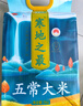 十月稻田 2025年新米 寒地之最 五常大米 10斤（东北大米 香米 十斤） 实拍图