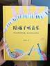 陪孩子听音乐（钢琴家郎朗诚挚推荐！作曲家田艺苗用100首世界名曲，带孩子从入门到入迷古典乐） 实拍图