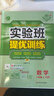 2025秋 实验班提优训练 八年级上册 数学人教版 强化拔高教材同步练习册 实拍图